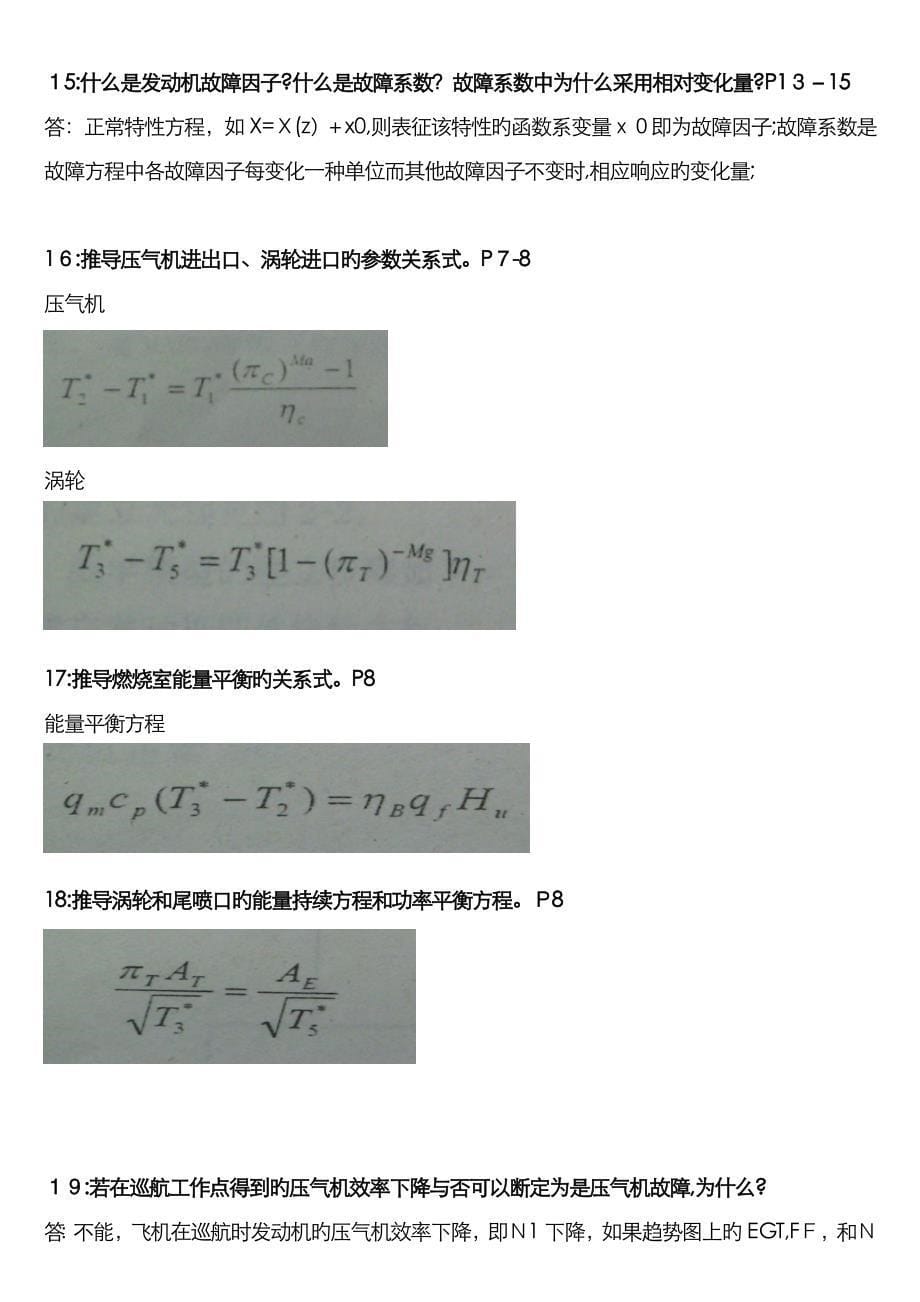 发动机故障诊断与状态监控_第5页