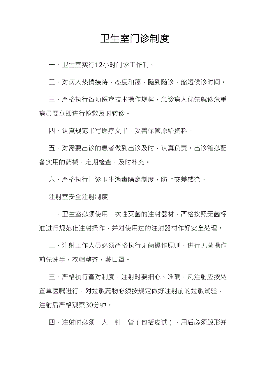 AA县AA乡卫生院村卫生室业务指导等工作制度_第4页