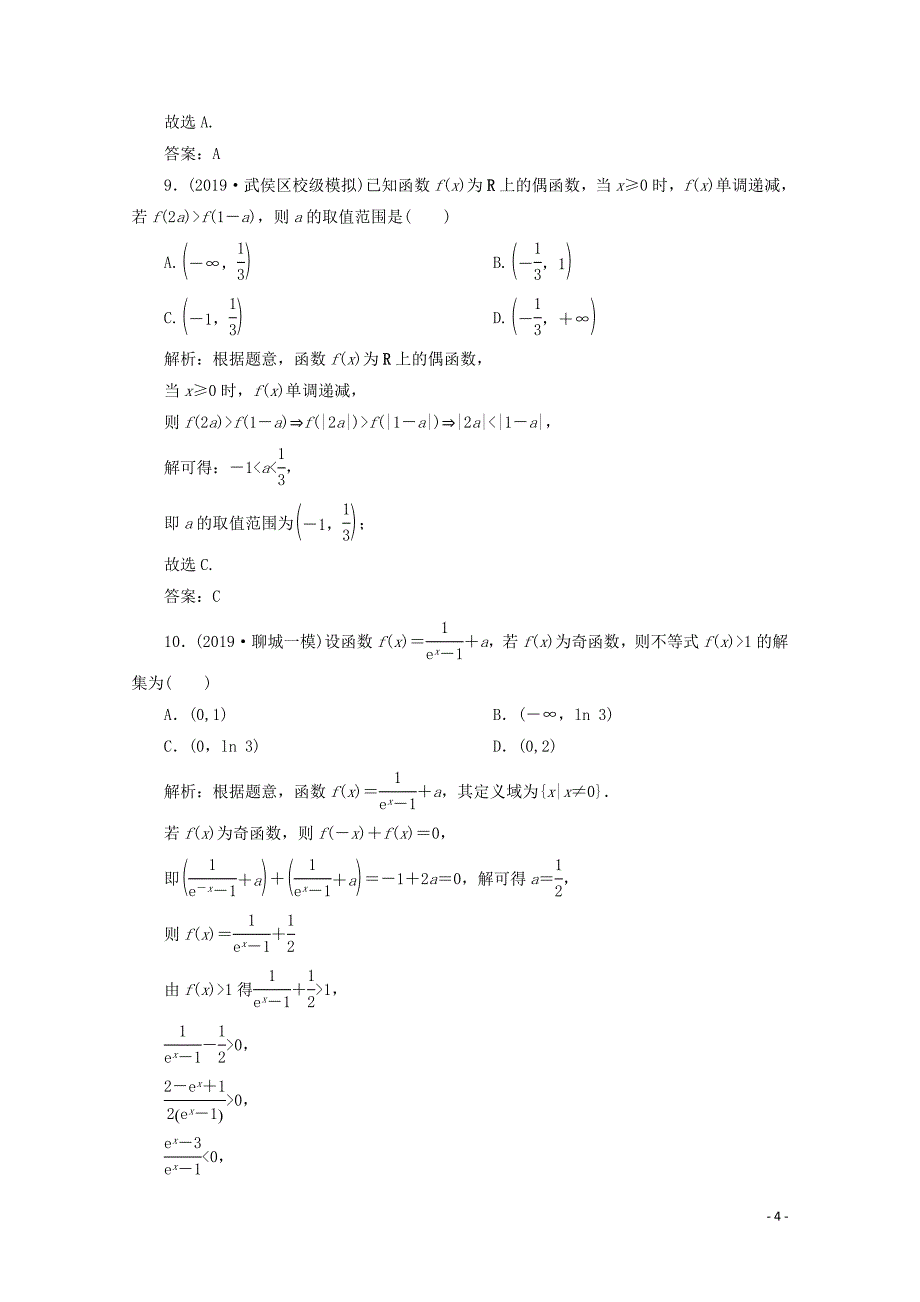 2020版高考数学大二轮复习 专题六 函数与不等式、导数 第一讲 函数的图象与性质限时规范训练 理_第4页
