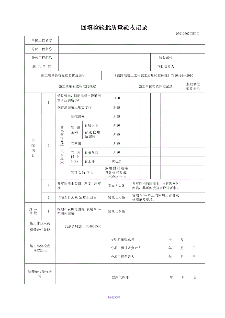 铁路给水排水工程施工质量验收标准(新2011版表格)_第4页