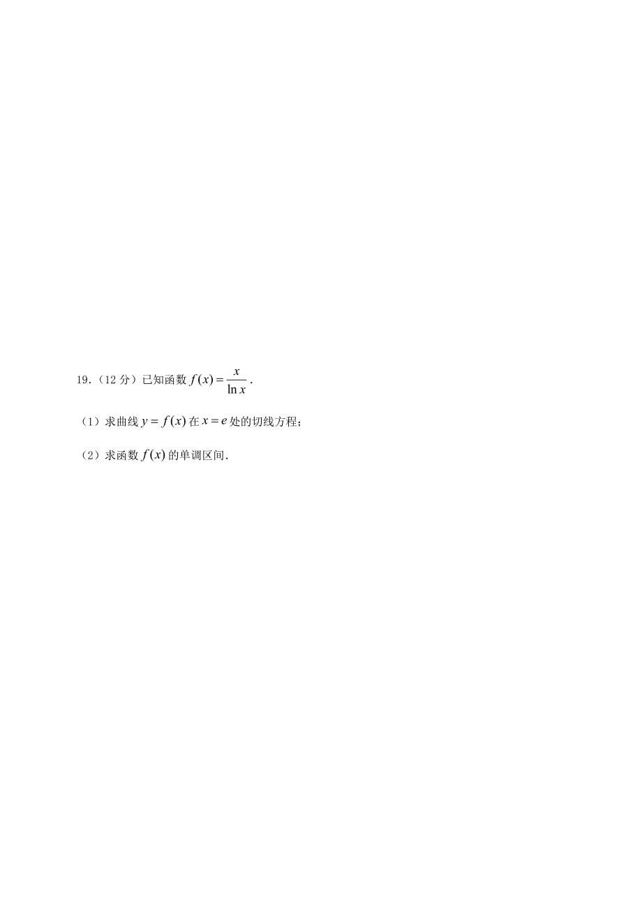 湖北省2019-2020学年高二数学上学期期末考试备考精编金卷B文_第5页