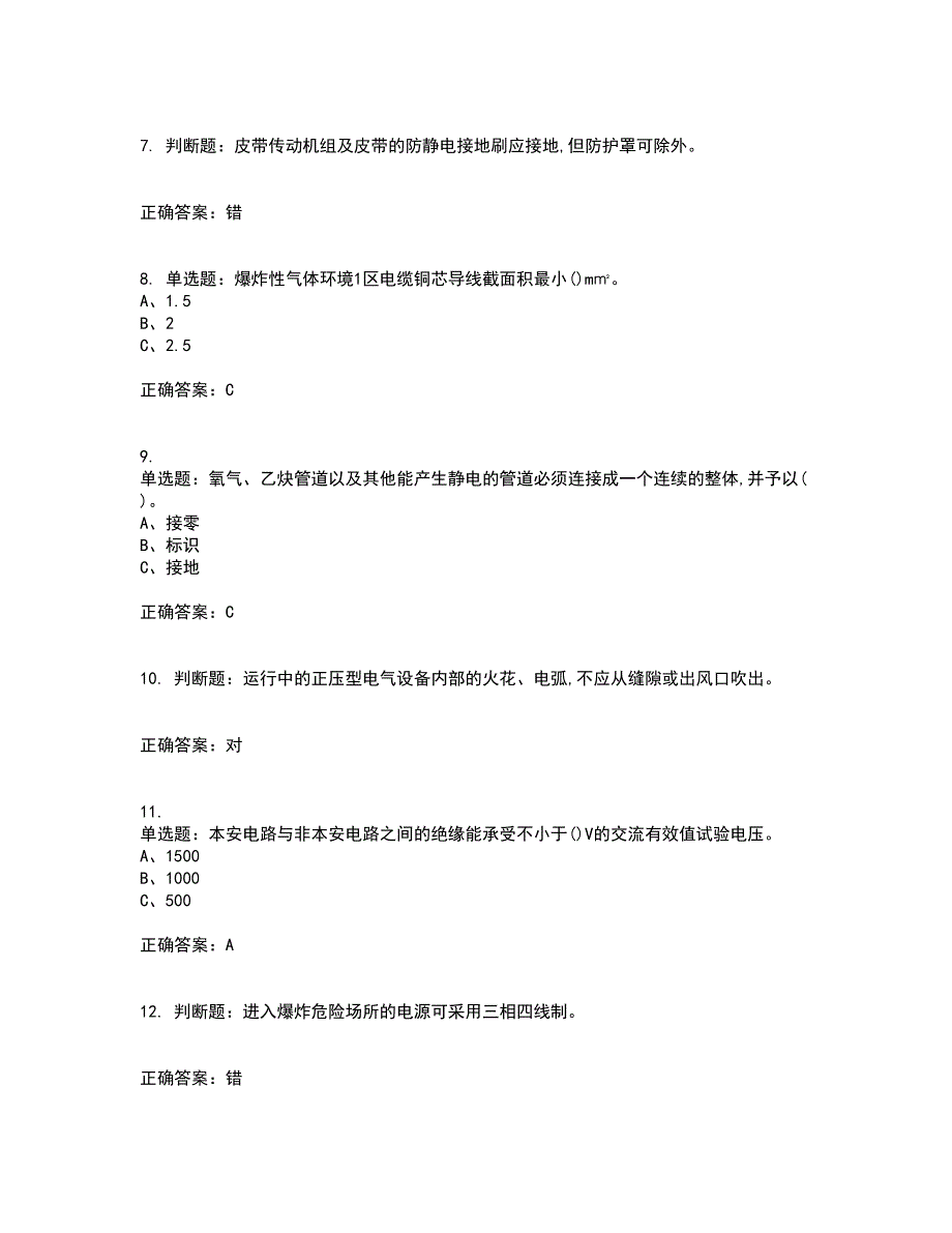 防爆电气作业安全生产考试历年真题汇编（精选）含答案60_第2页