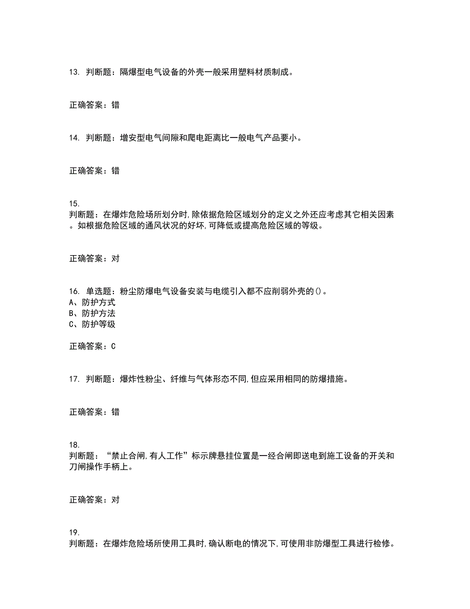 防爆电气作业安全生产考试历年真题汇编（精选）含答案60_第3页