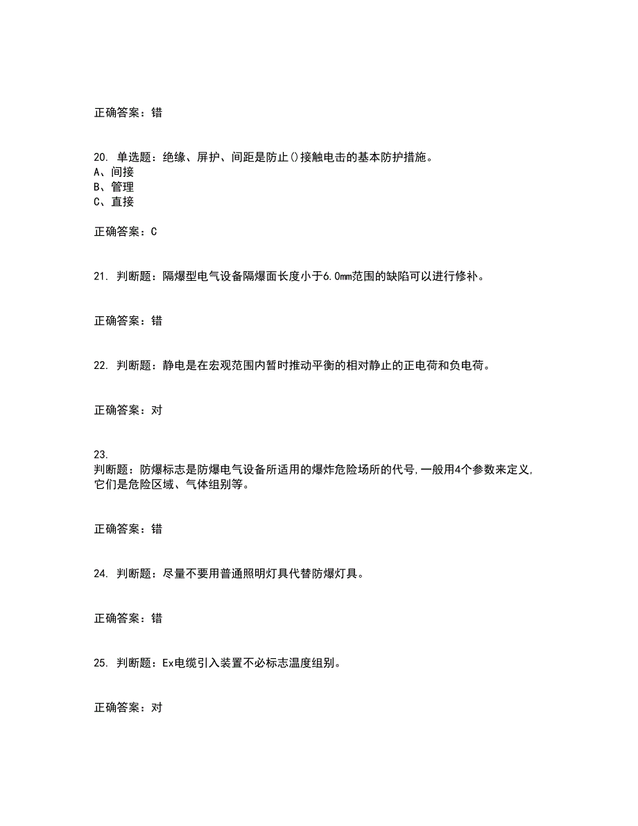 防爆电气作业安全生产考试历年真题汇编（精选）含答案60_第4页