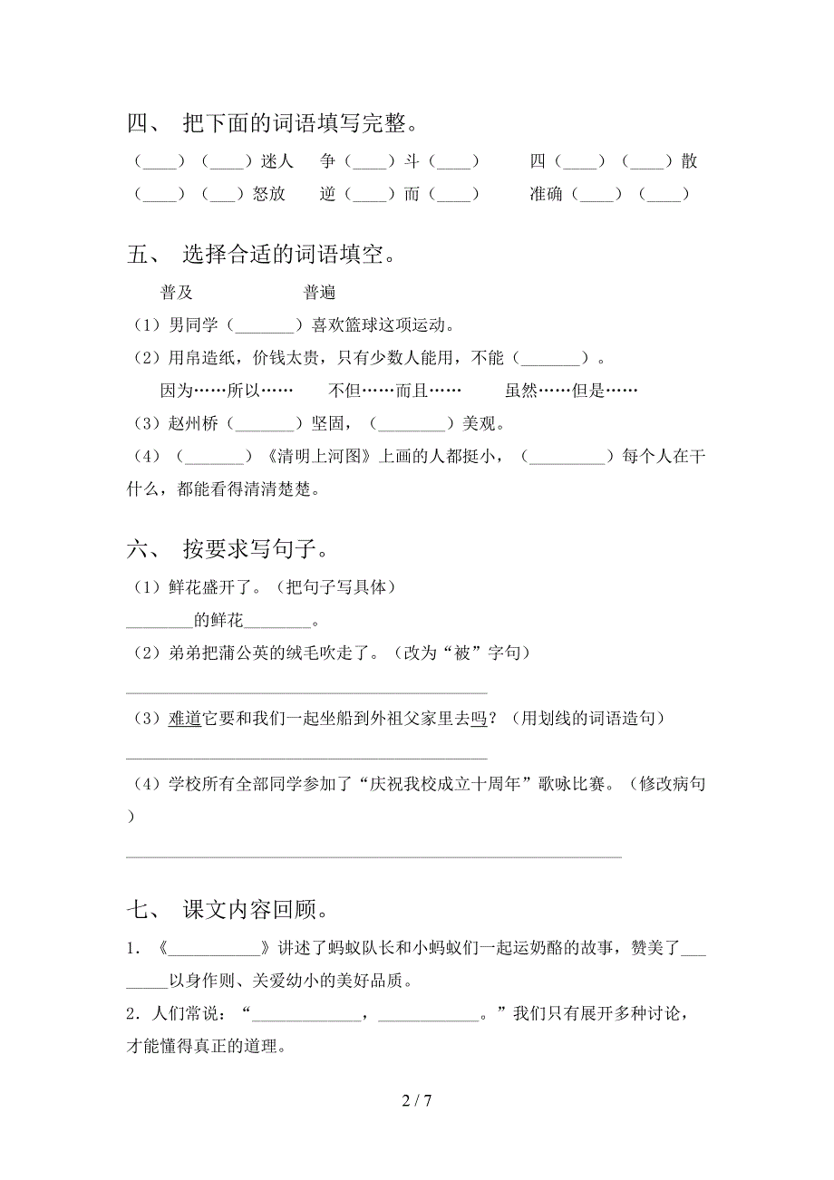 西师大三年级语文上学期期末考试题集_第2页