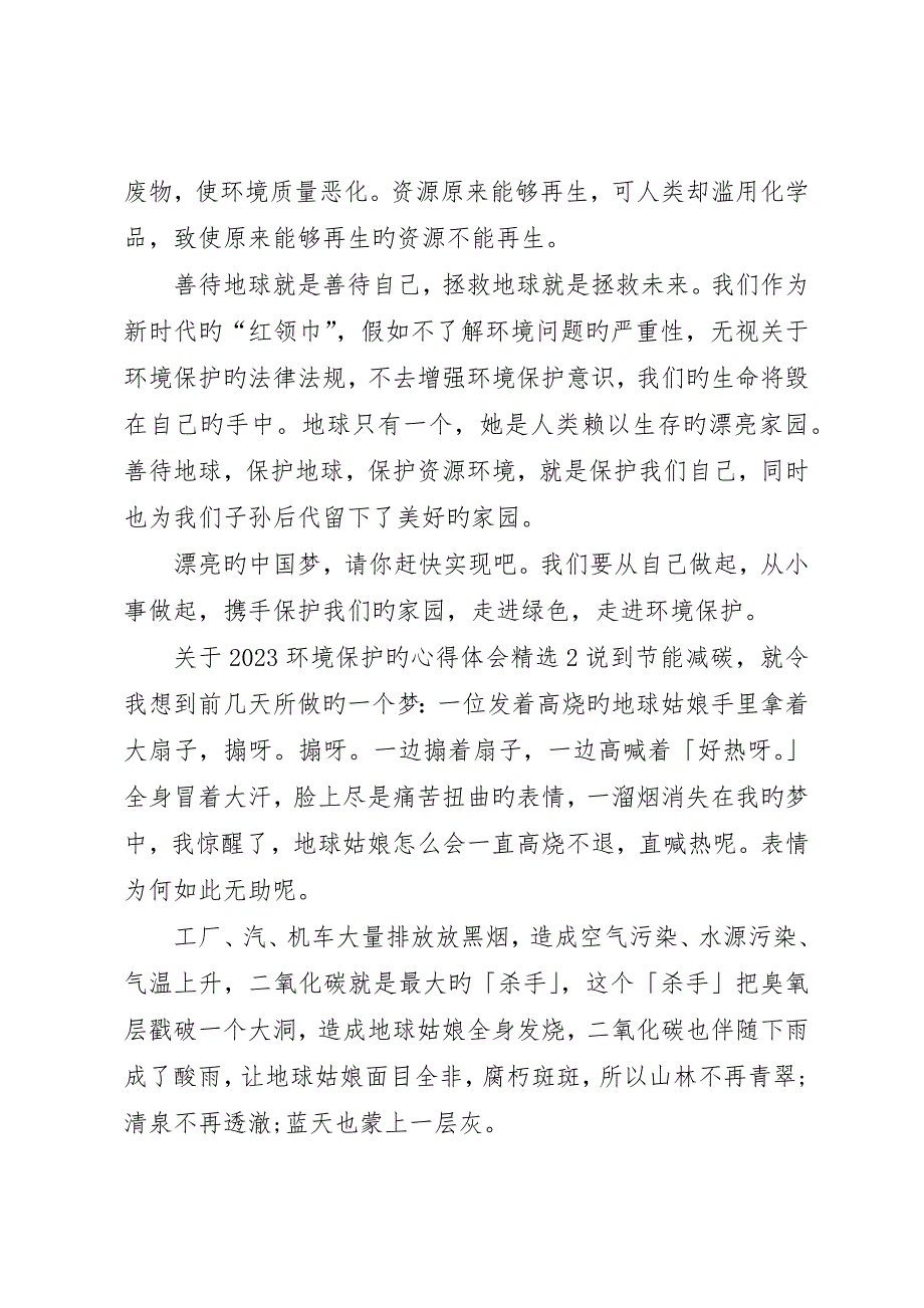 关于年环境保护的心得体会多篇_第2页