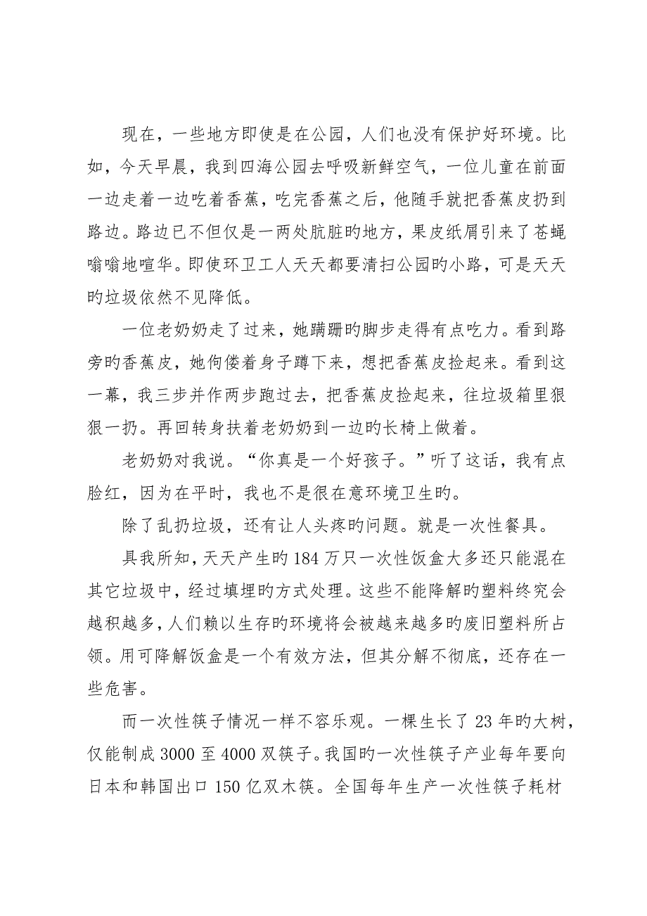 关于年环境保护的心得体会多篇_第4页