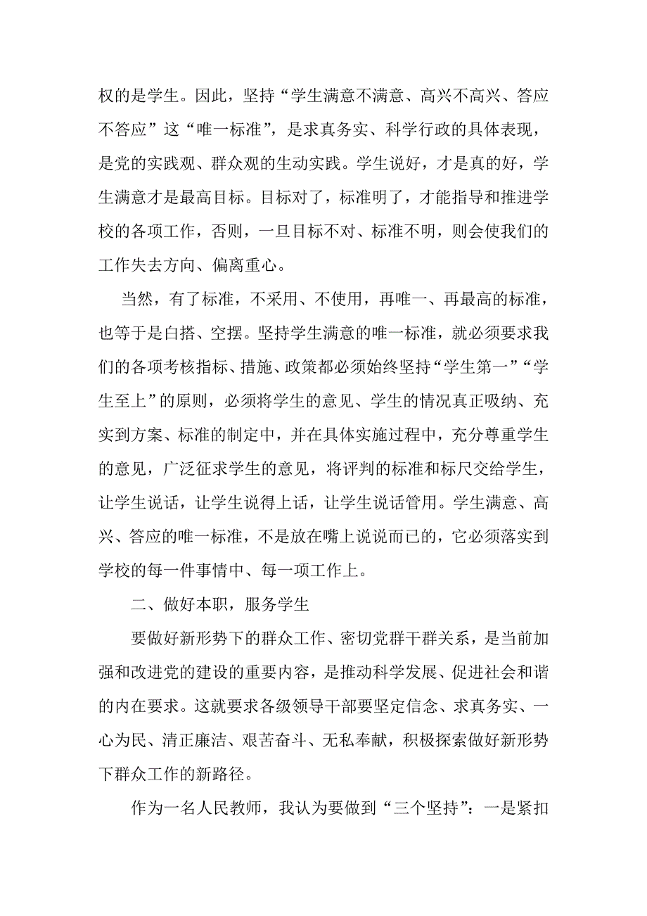 教师党的群众路线教育实践活动心得体会_第2页