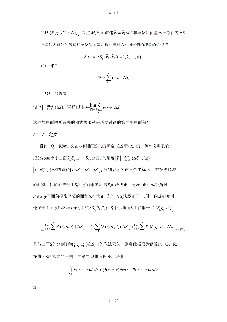 第二类曲面积分地计算方法第二类曲面积分_第2页