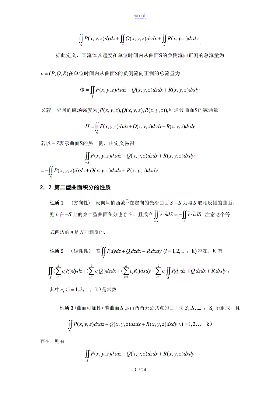 第二类曲面积分地计算方法第二类曲面积分_第3页
