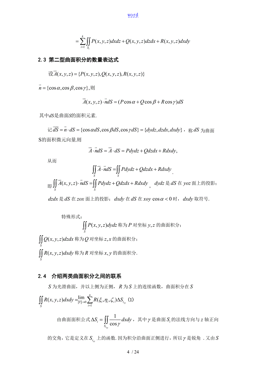 第二类曲面积分地计算方法第二类曲面积分_第4页