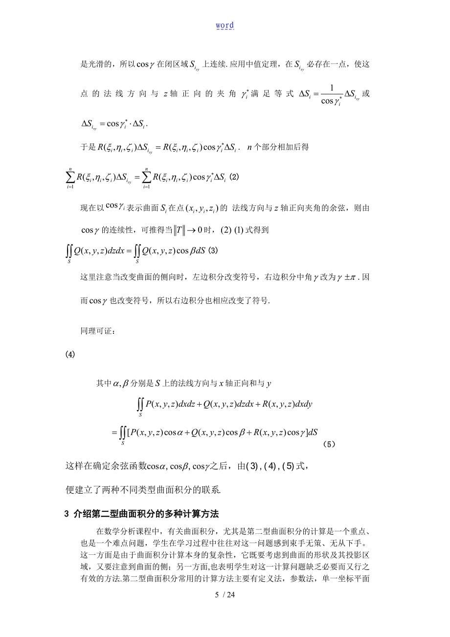 第二类曲面积分地计算方法第二类曲面积分_第5页