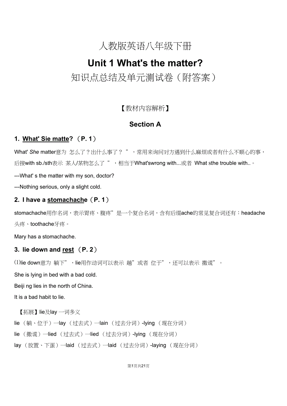 人教新目标八年级下册英语Unit1知识点总结及单元测试卷_第1页