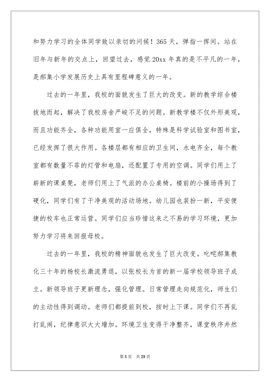 庆元旦迎新年演讲稿合集15篇_第5页