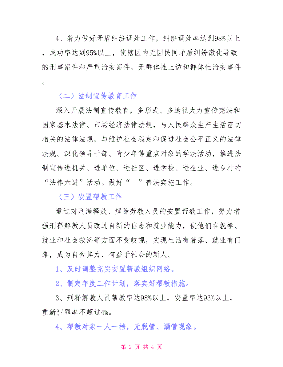 2021年乡镇司法工作计划模板_第2页