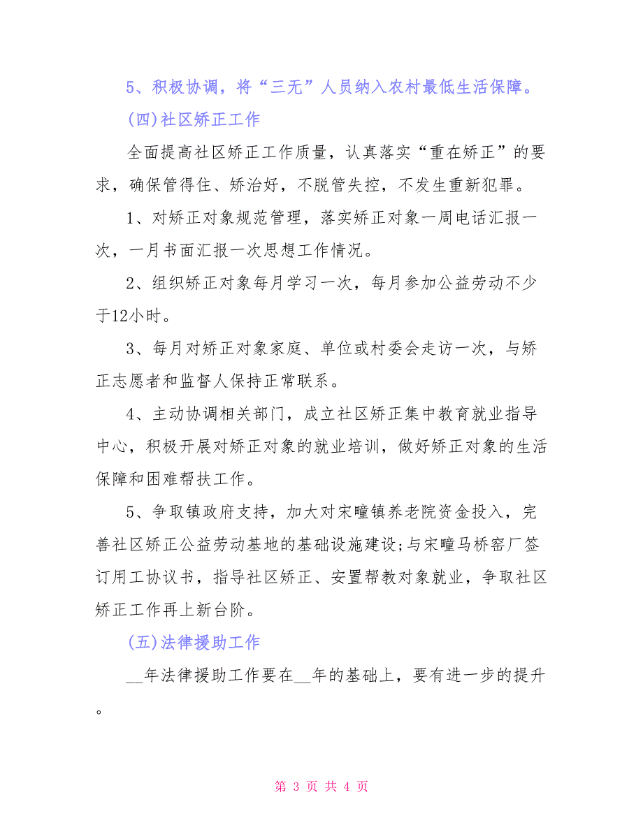 2021年乡镇司法工作计划模板_第3页