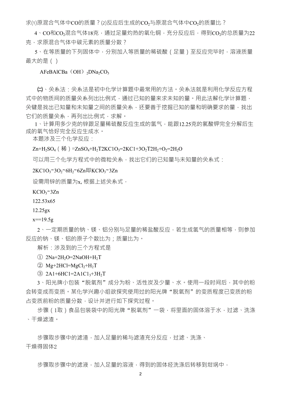 初三化学专题：初中化学计算题解题方法_第2页