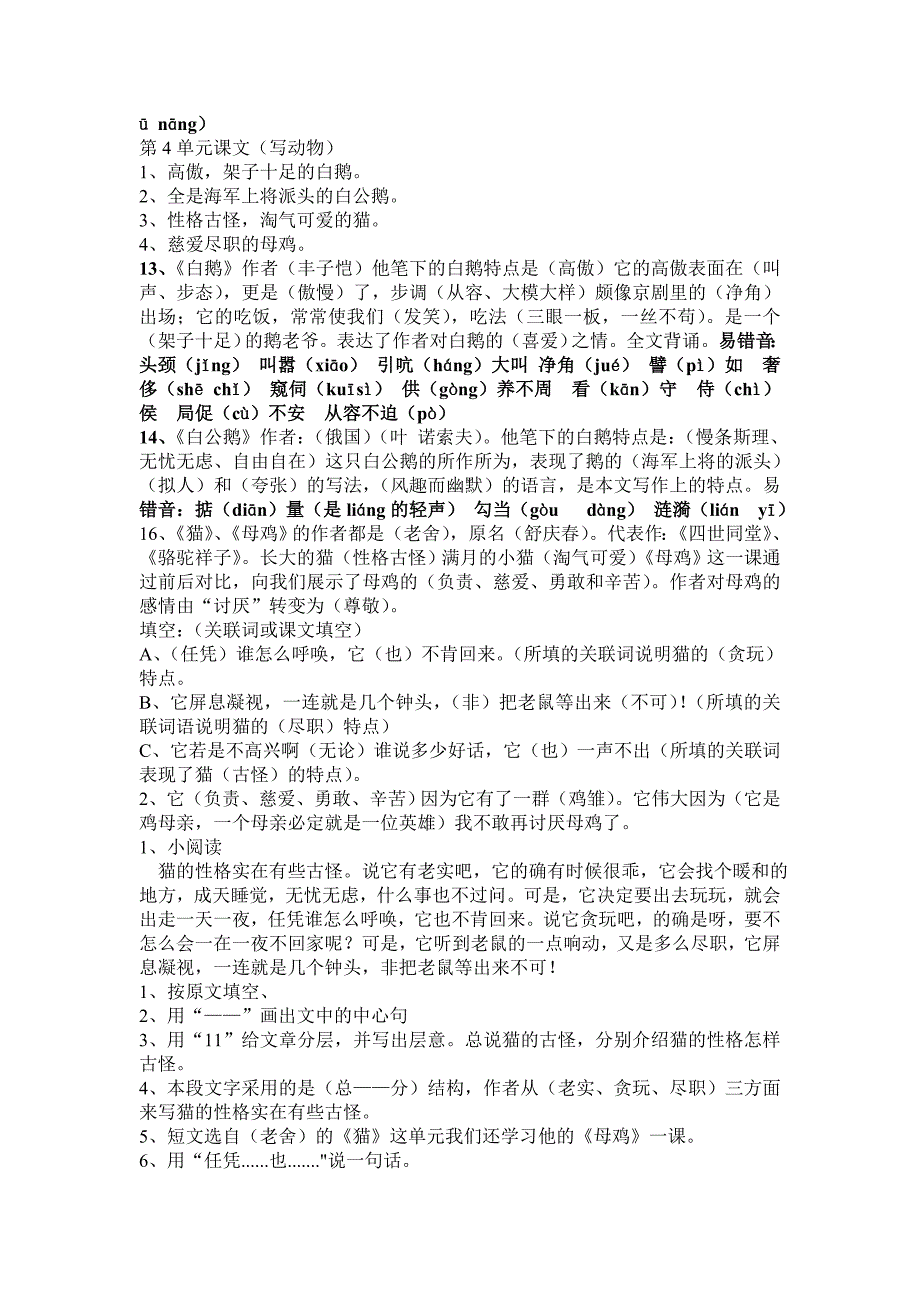 人教版小学四年级语文上册期末复习重点知识归纳[1]_第3页