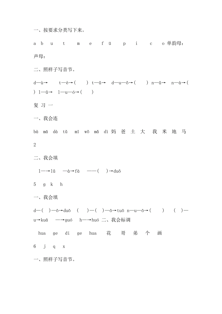 一年级上册语文作业题全套_第2页