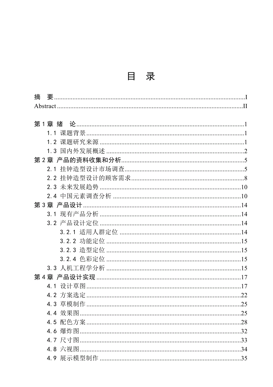 工业设计毕业设计说明书-(1)_第3页