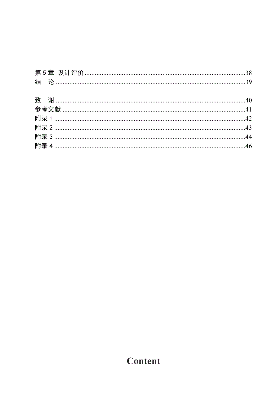 工业设计毕业设计说明书-(1)_第4页