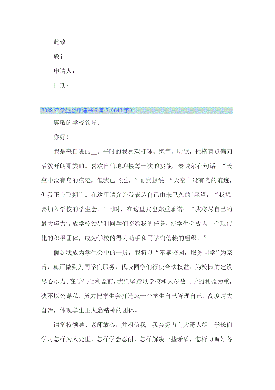 2022年学生会申请书6篇_第2页