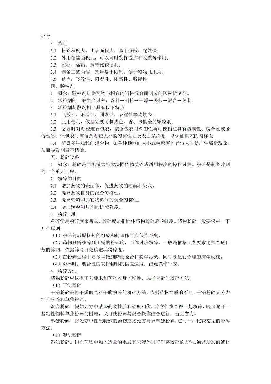 中药固体制剂生产工艺流程和今后发展趋势_第3页