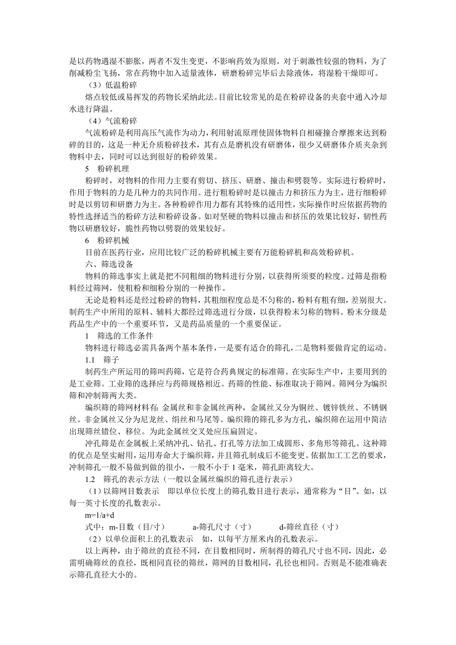 中药固体制剂生产工艺流程和今后发展趋势_第4页