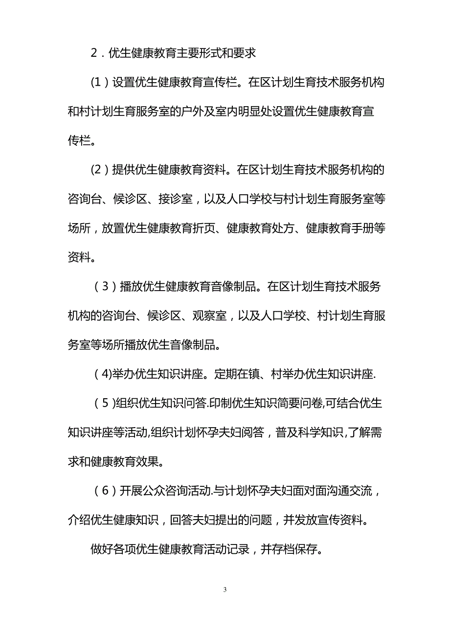 孕前优生知识培训教案_第3页