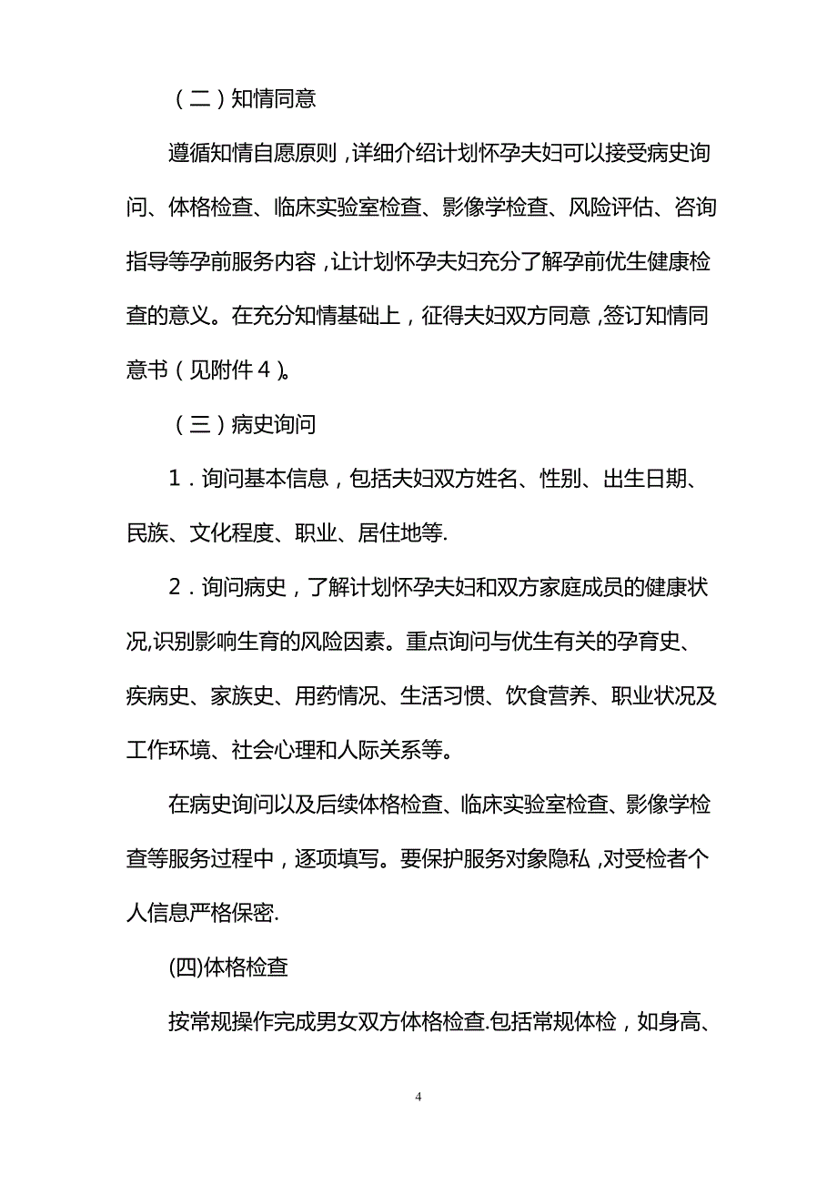 孕前优生知识培训教案_第4页