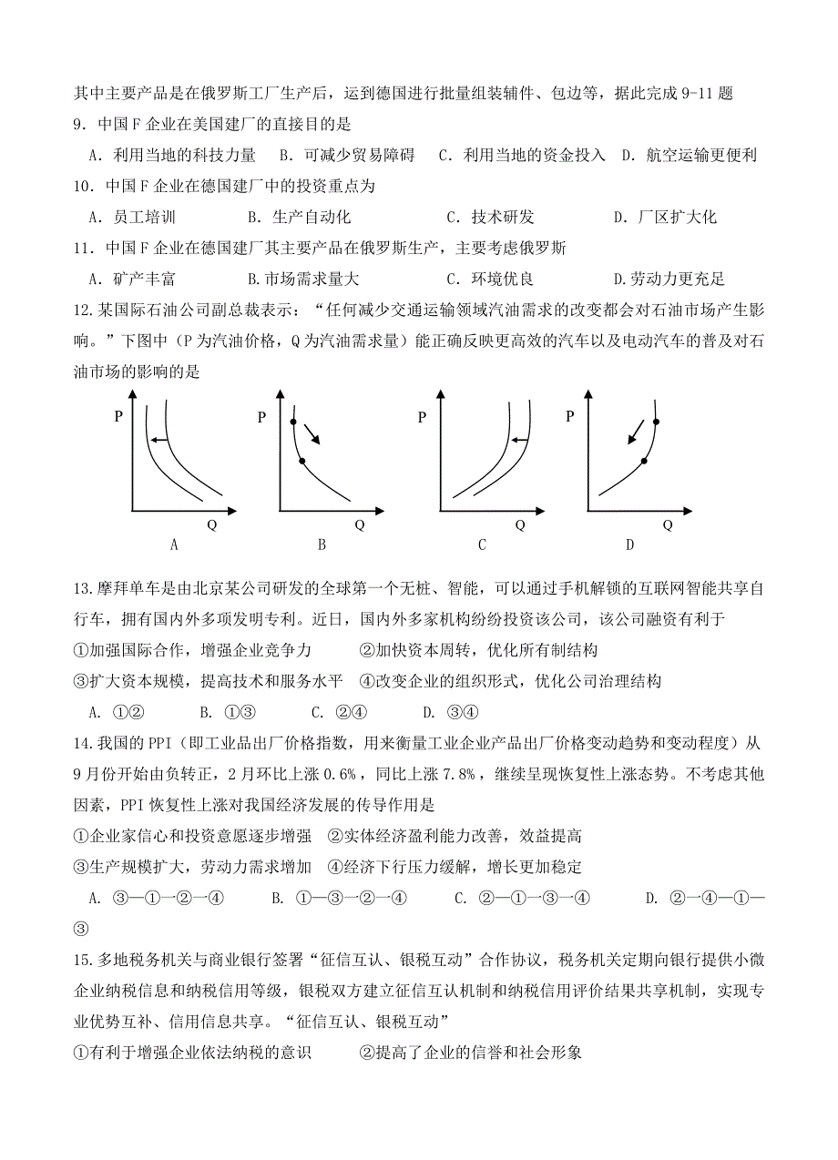 最新广东省汕头市潮南区高考考前冲刺文综试卷及答案_第3页