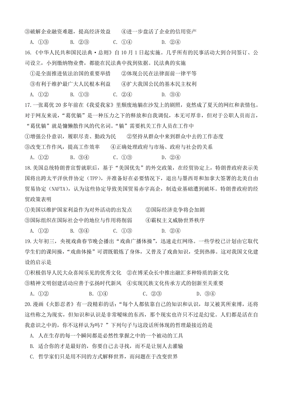 最新广东省汕头市潮南区高考考前冲刺文综试卷及答案_第4页