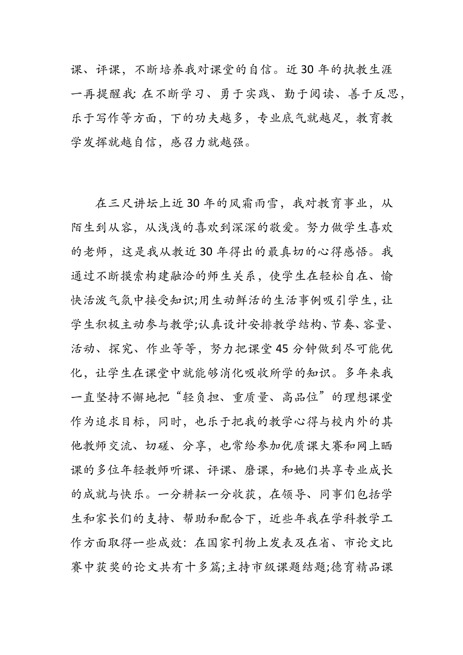 教师节老教师代表发言稿_第2页