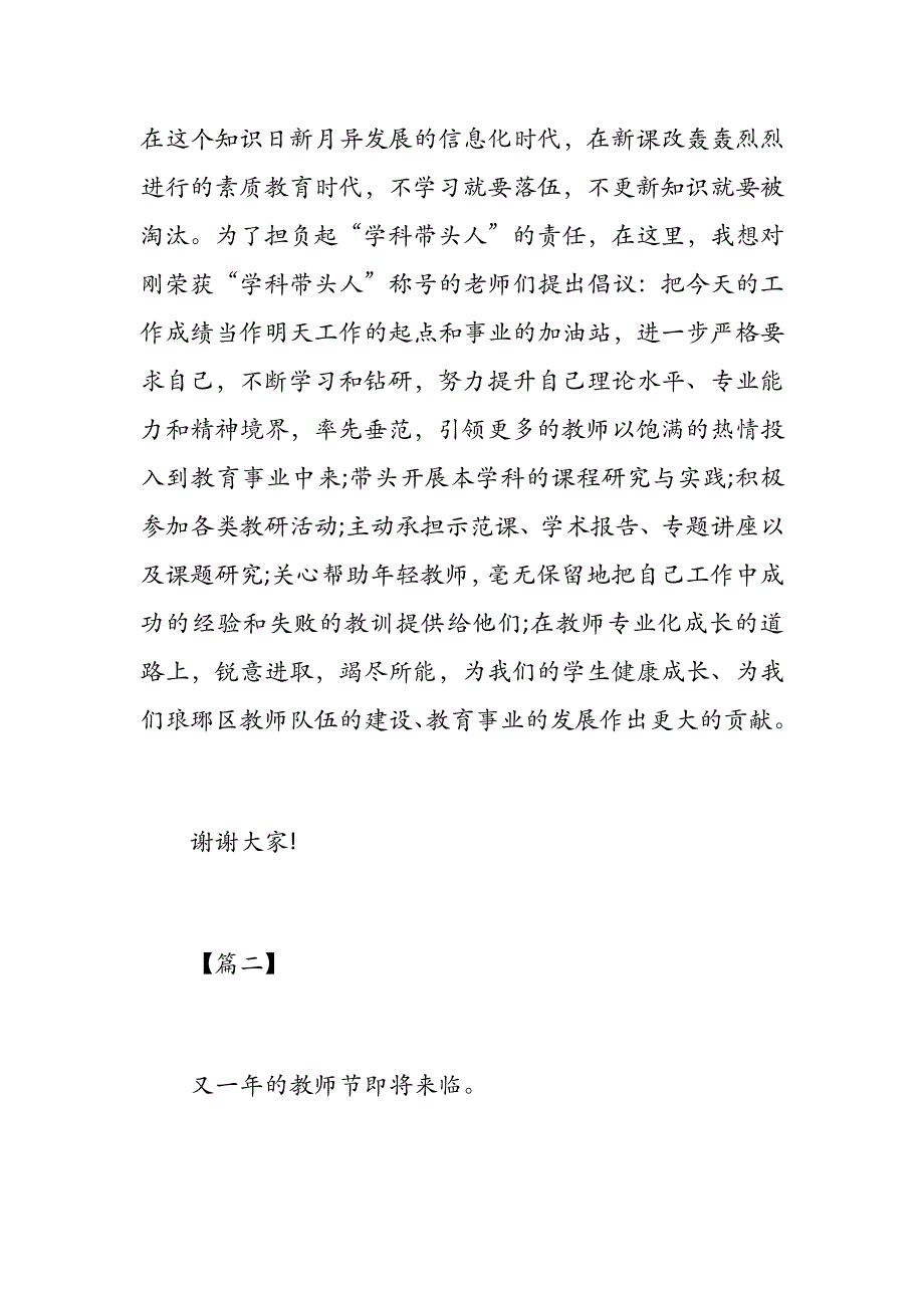 教师节老教师代表发言稿_第4页