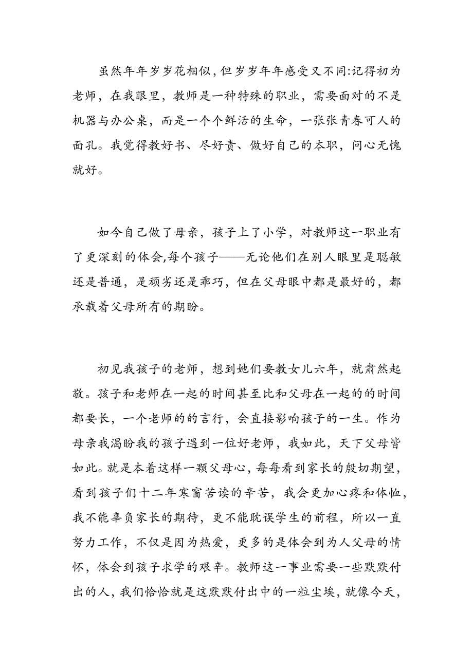 教师节老教师代表发言稿_第5页