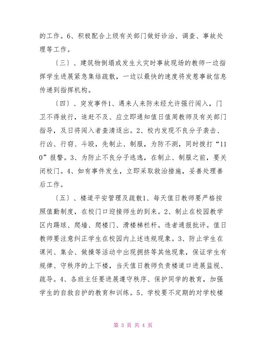 事故应急预案陈庄学校突发安全事故应急预案_第3页