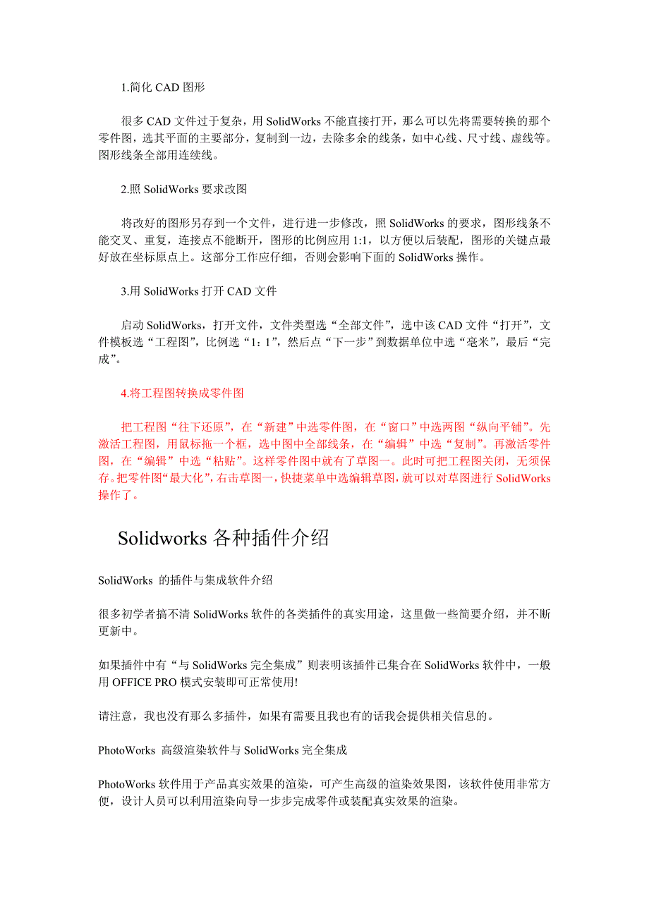 solidworks教程(使用技巧).doc_第3页