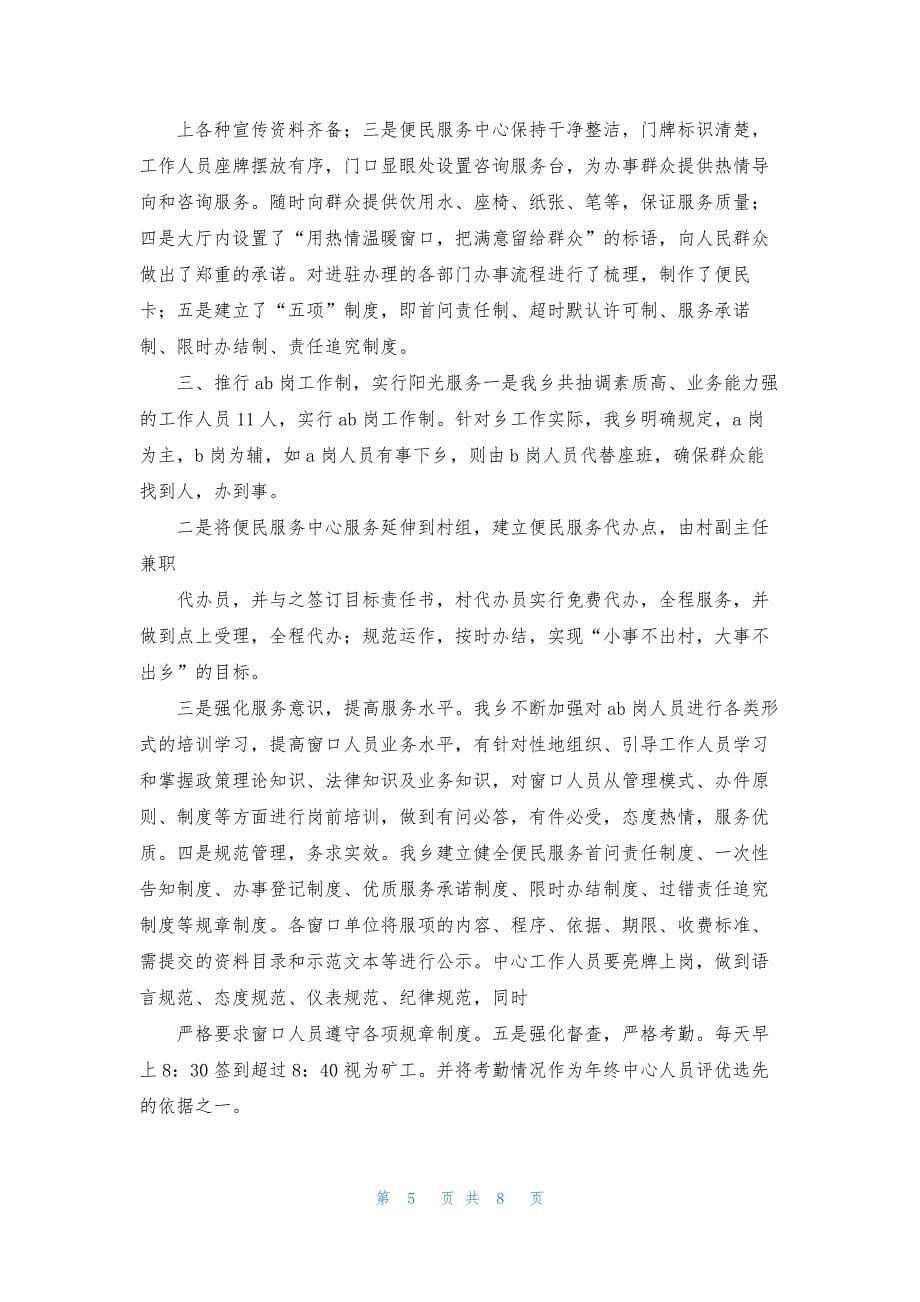 乡镇便民服务中心自查报告(共3篇).docx_第5页