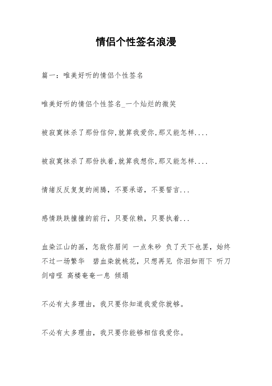 情侣个性签名浪漫.docx_第1页