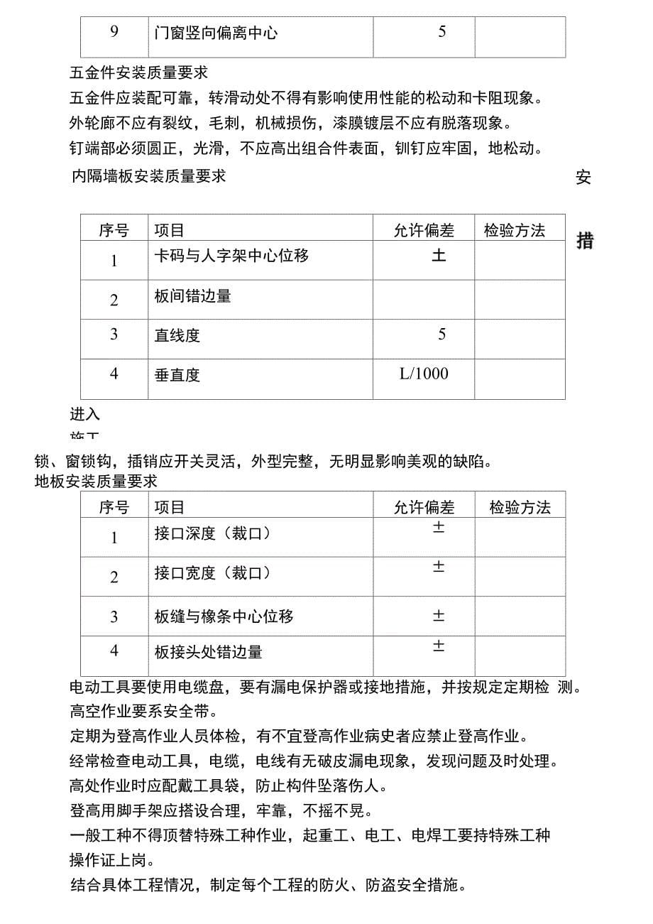 集装箱活动板房施工方案_第5页