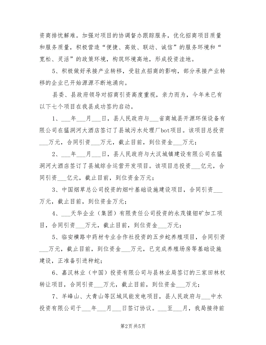 2022年商务部工作目标完成情况年终工作总结_第2页