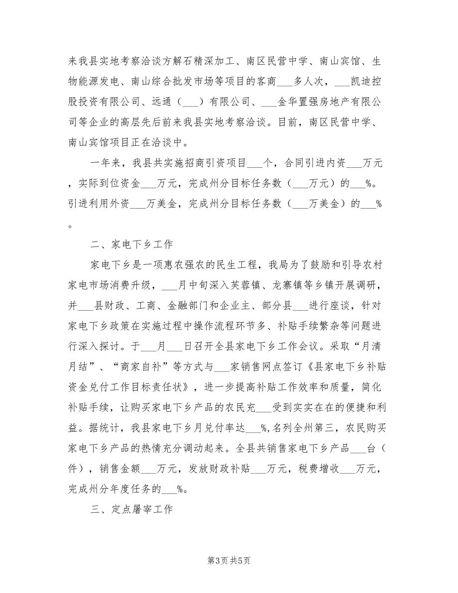 2022年商务部工作目标完成情况年终工作总结_第3页