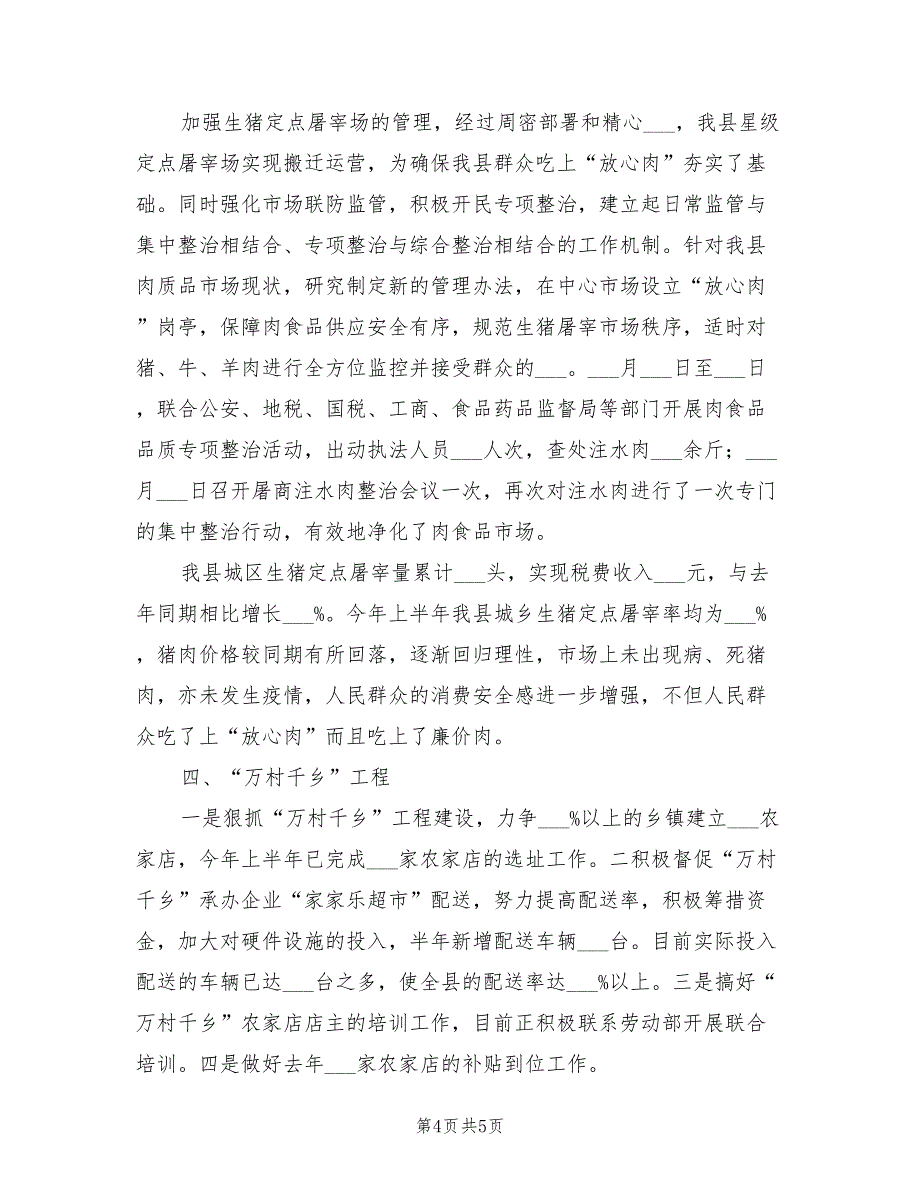 2022年商务部工作目标完成情况年终工作总结_第4页