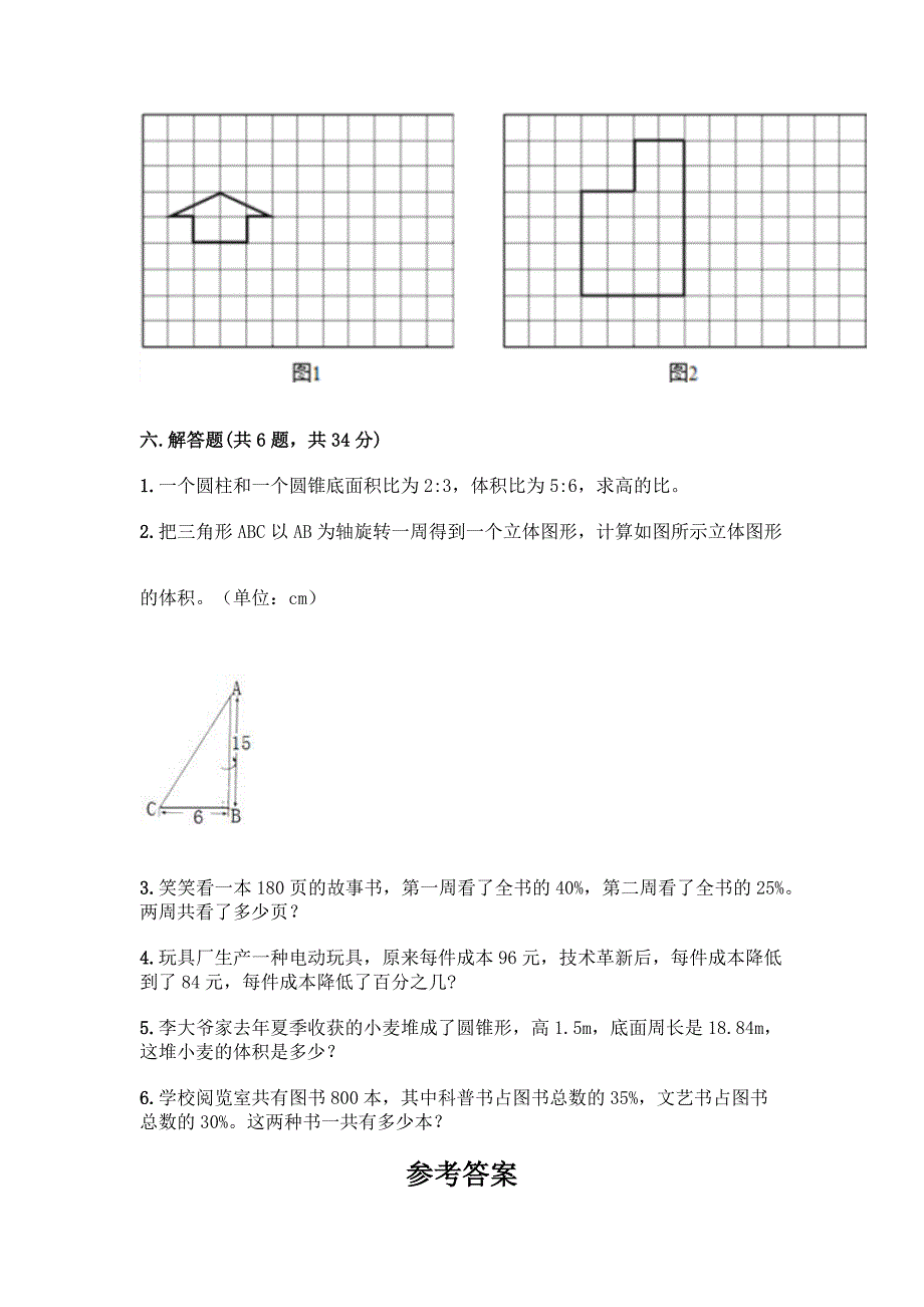 2022年春六年级下册数学试题-期末测试题【名师系列】.docx_第4页