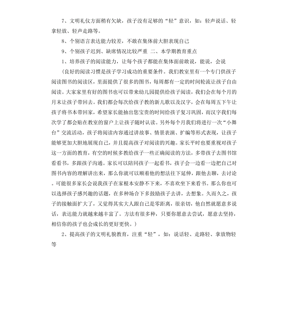 中班下学期期末家长会发言稿_第2页