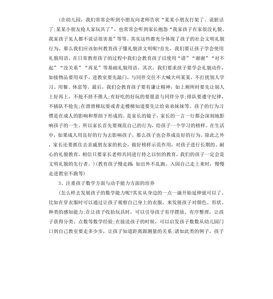 中班下学期期末家长会发言稿_第3页