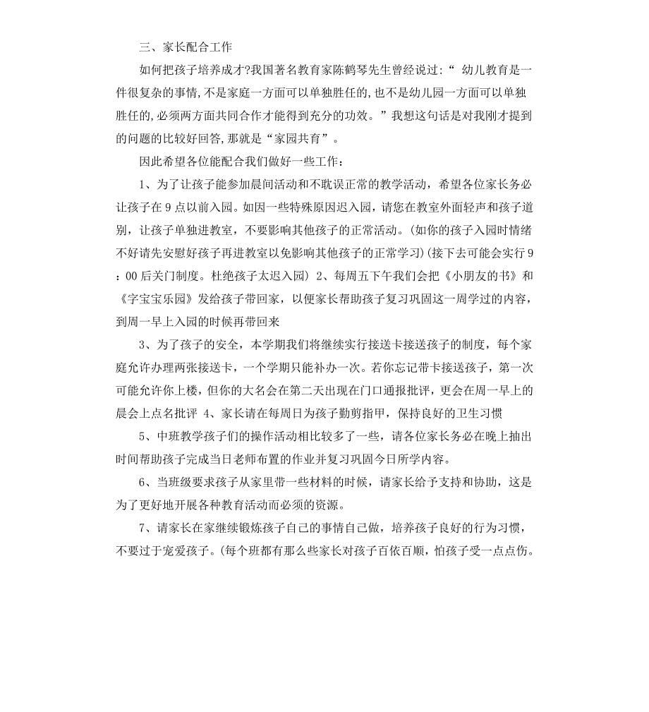 中班下学期期末家长会发言稿_第5页