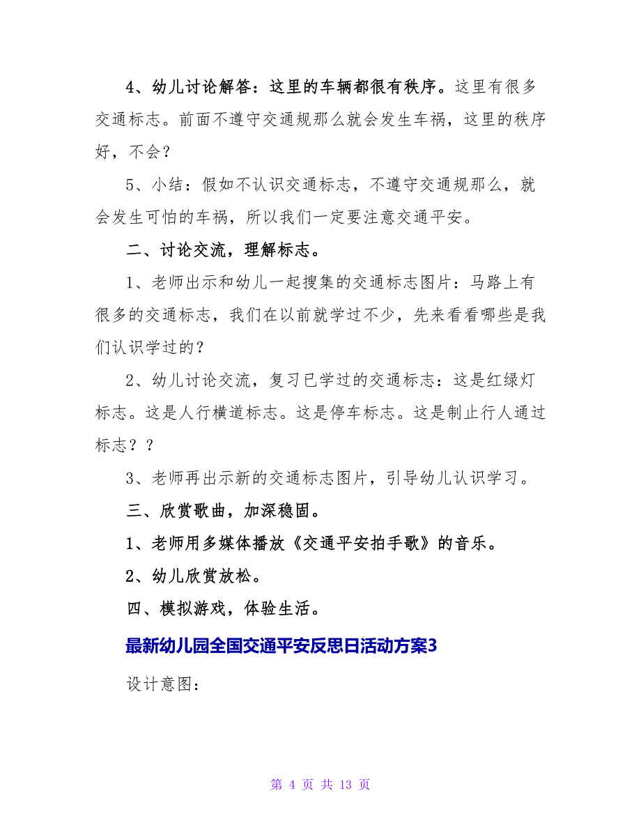 幼儿园全国交通安全反思日活动方案（精选6篇）.doc_第4页