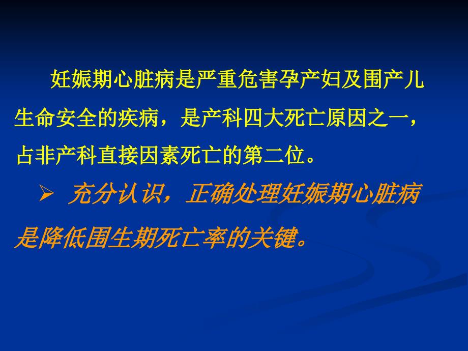 妊娠期心脏病临床表现与鉴别诊断治疗精编ppt_第2页