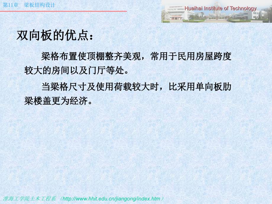 最新第4部分双向板肋梁楼盖设计ppt课件语文_第3页